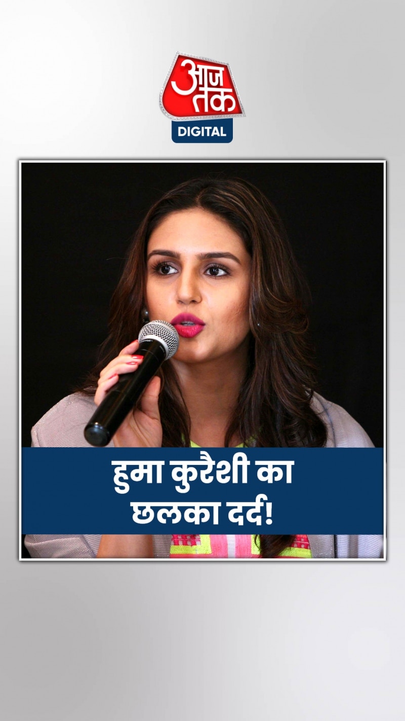 बॉडी शेमिंग पर हुमा कुरैशी ने कही ये बात