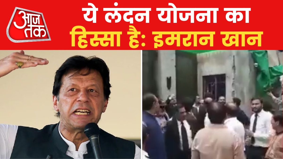 Pakistan: गिरफ्तारी से ठीक पहले क्या बोले इमरान खान? देखें बयान VIDEO