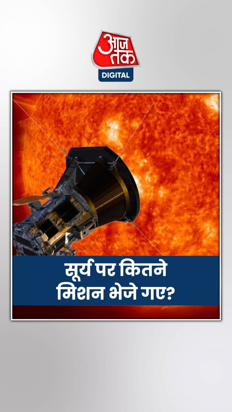 अब तक किस-किस देश ने भेजे सूरज पर मिशन, जानें