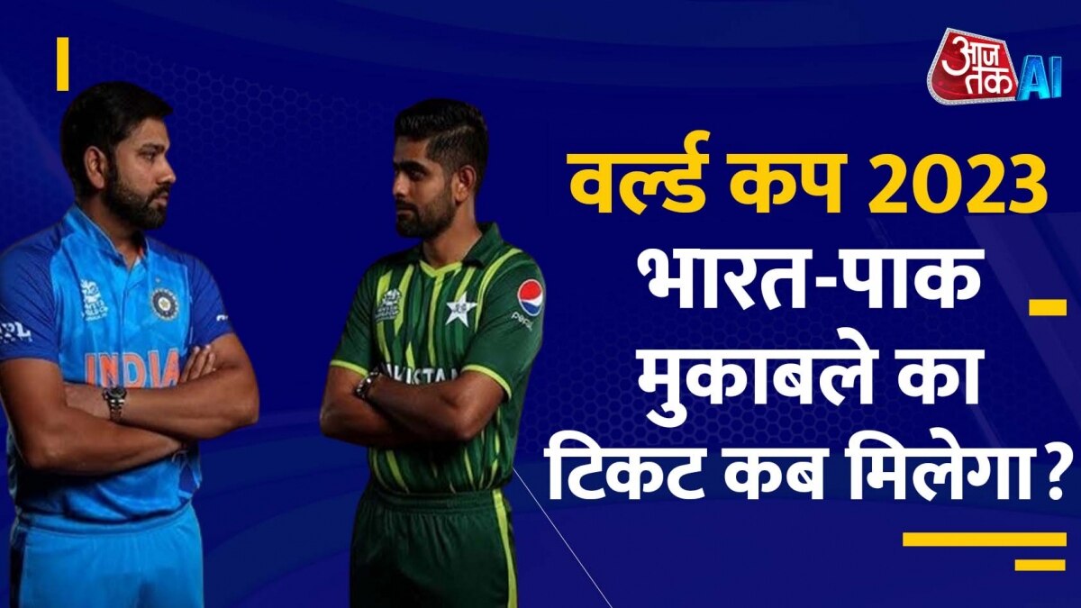 ICC ने जारी वर्ल्ड कप की नई शेड्यूल, इस दिन होगा भारत-पाक मैच, ऐसे बुक करें टिकट