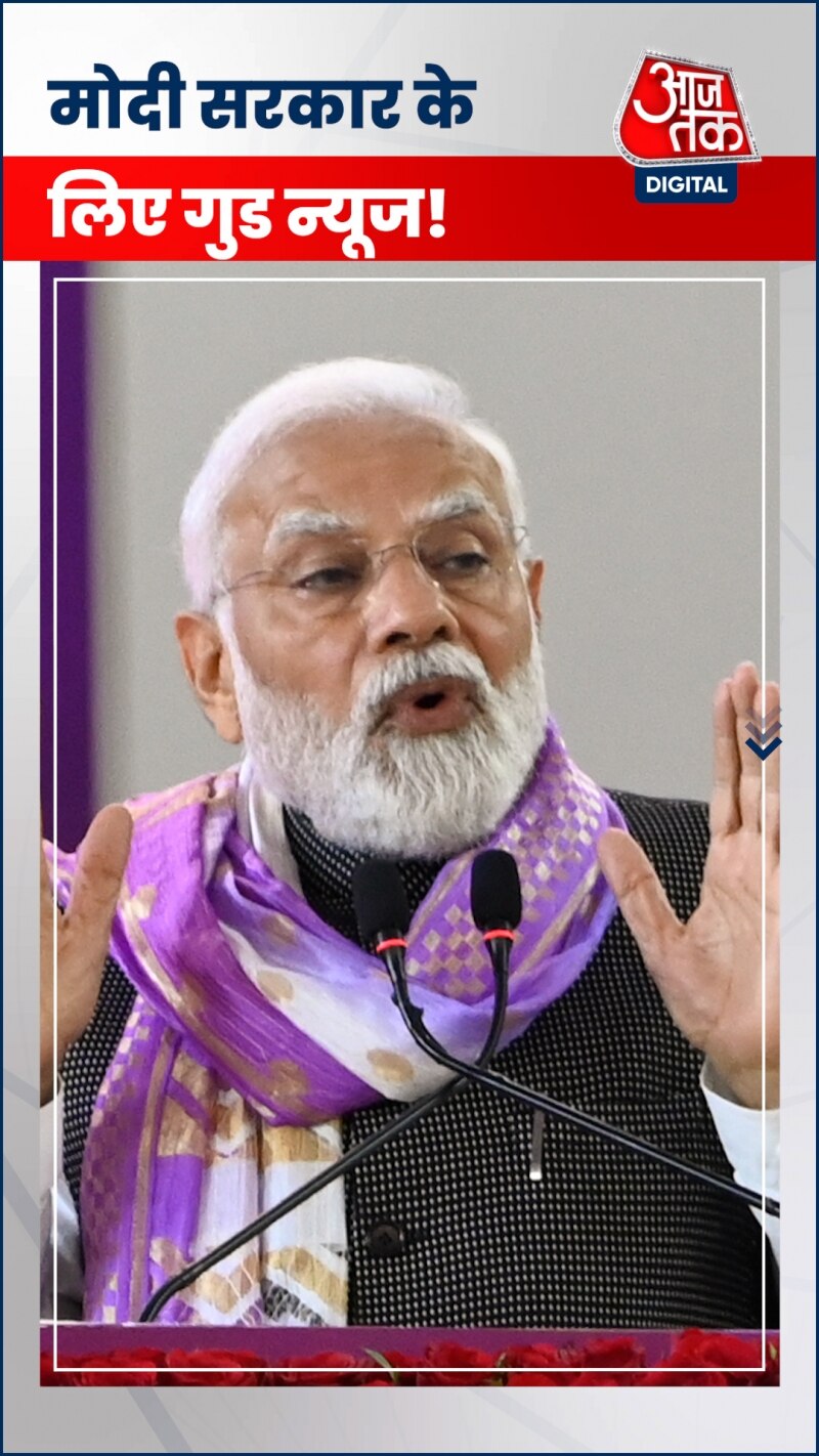 मोदी सरकार के लिए गुड न्यूज की बौछार