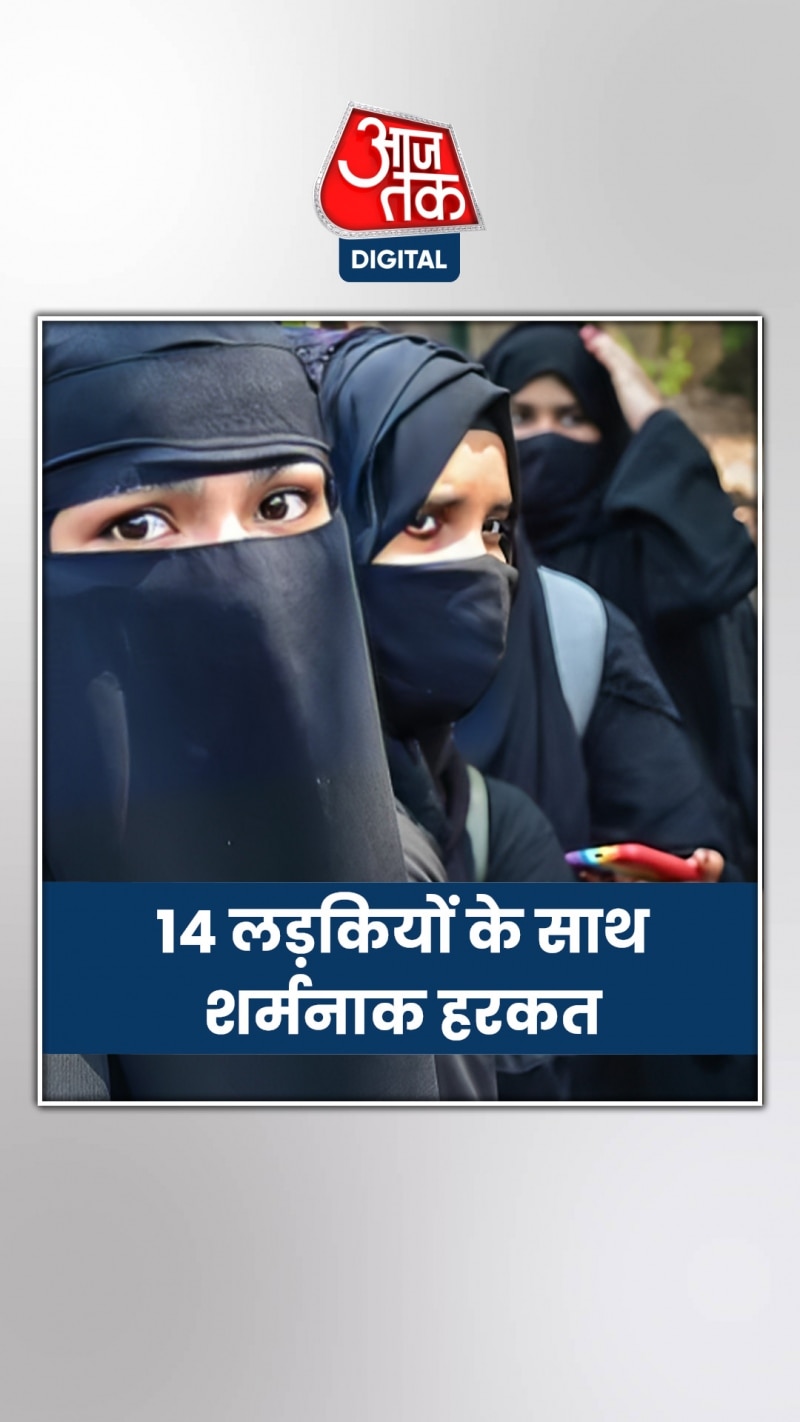 मुस्लिम देश में 14 लड़कियों के साथ शर्मनाक हरकत