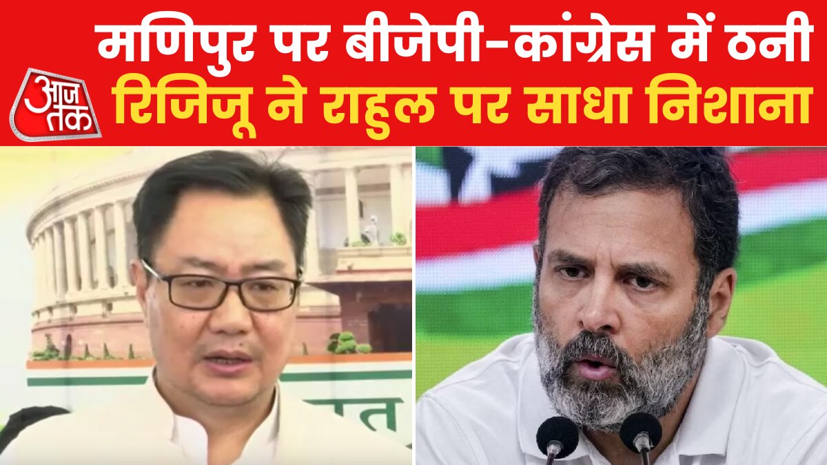 Kiren Rijiju rahul gandhi