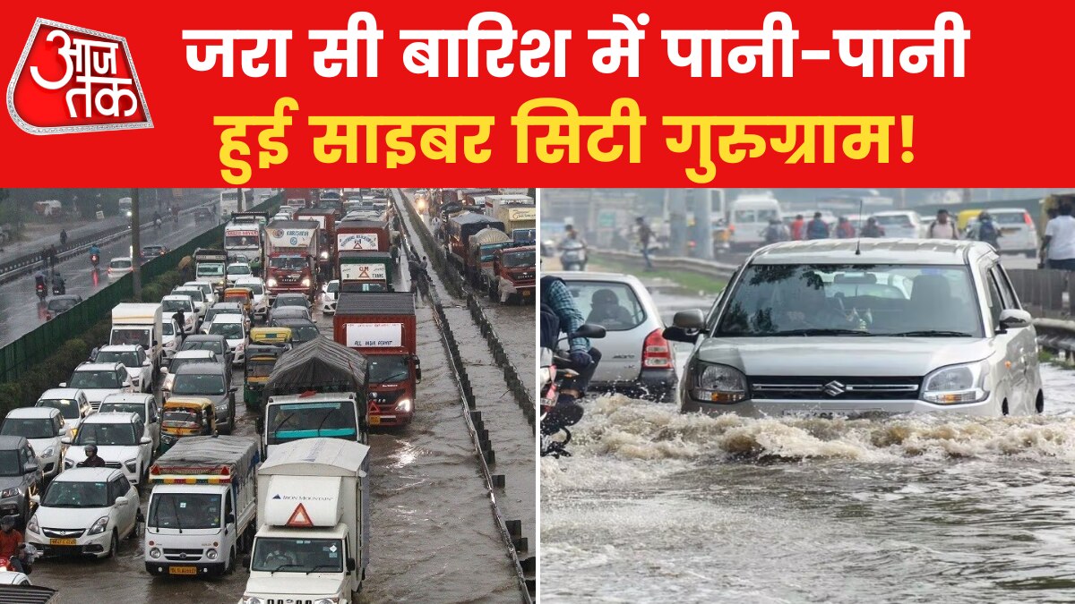 गुरुग्राम में हुई थोड़ी बारिश के बाद डूबीं सड़कें, लगा जाम, देखें