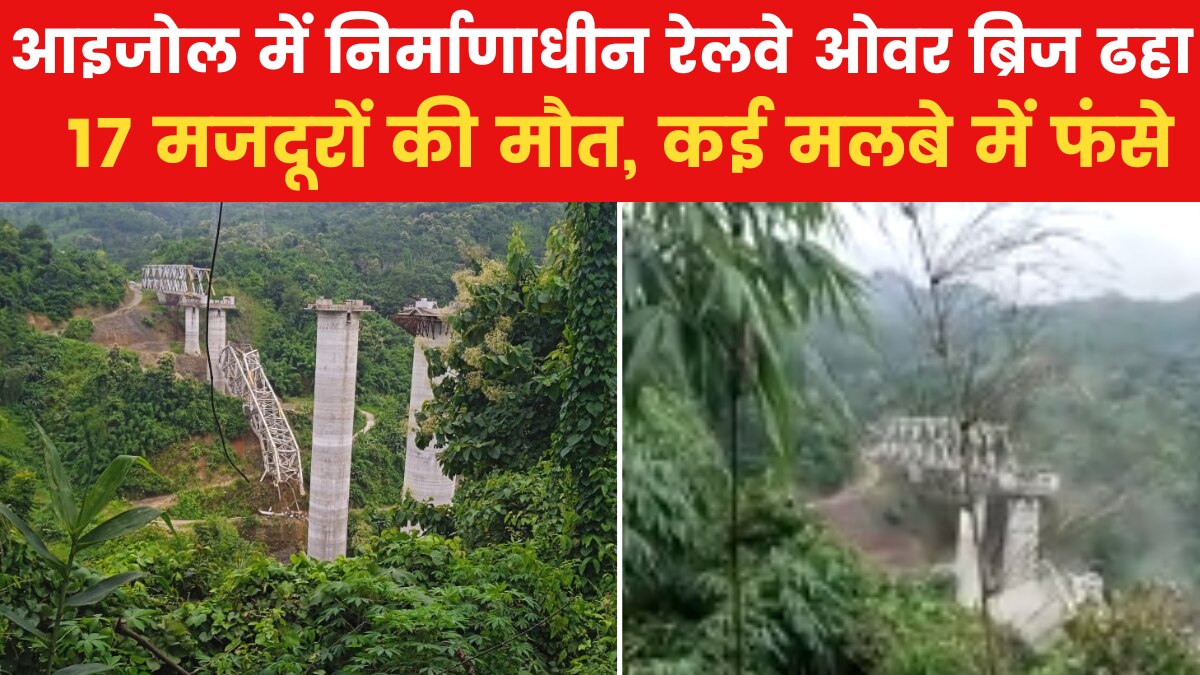 Mizoram Railway Bridge Collapse