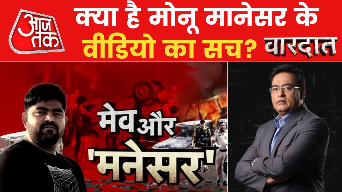 Vardaat: क्या मोनू मानेसर के चलते हुई नूंह में हिंसा? जानें कथित गौरक्षक की पूरी 'जनम कुंडली'