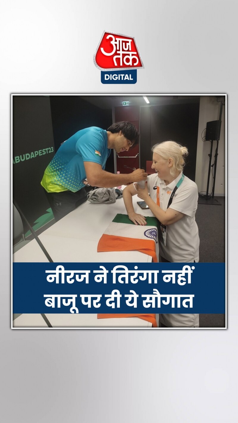  नीरज चोपड़ा ने ये करके दिल जीत लिया