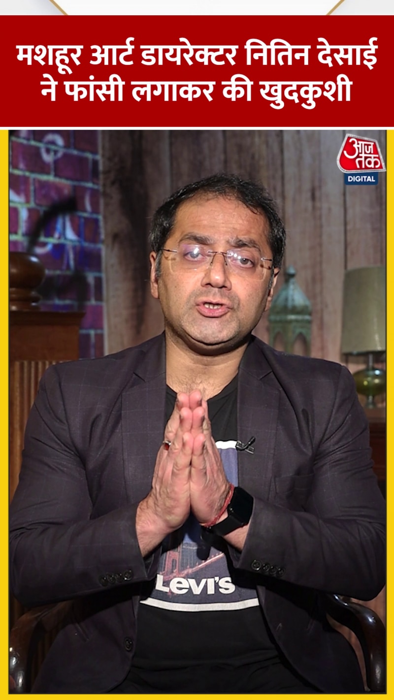मशहूर आर्ट डायरेक्टर नितिन देसाई ने की आत्महत्या