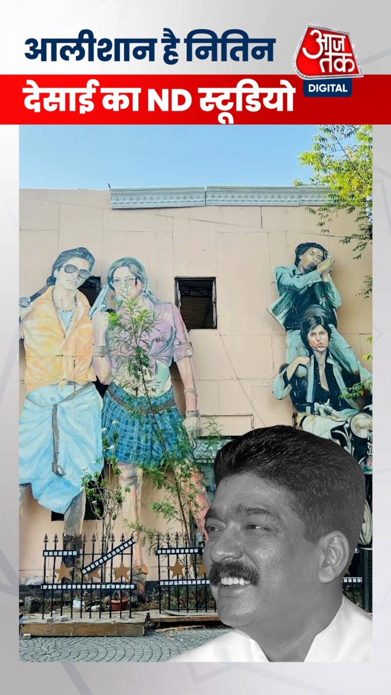 आलीशान है नितिन देसाई का ND स्टूडियो, जहां आर्ट डायरेक्टर ने की खुदकुशी