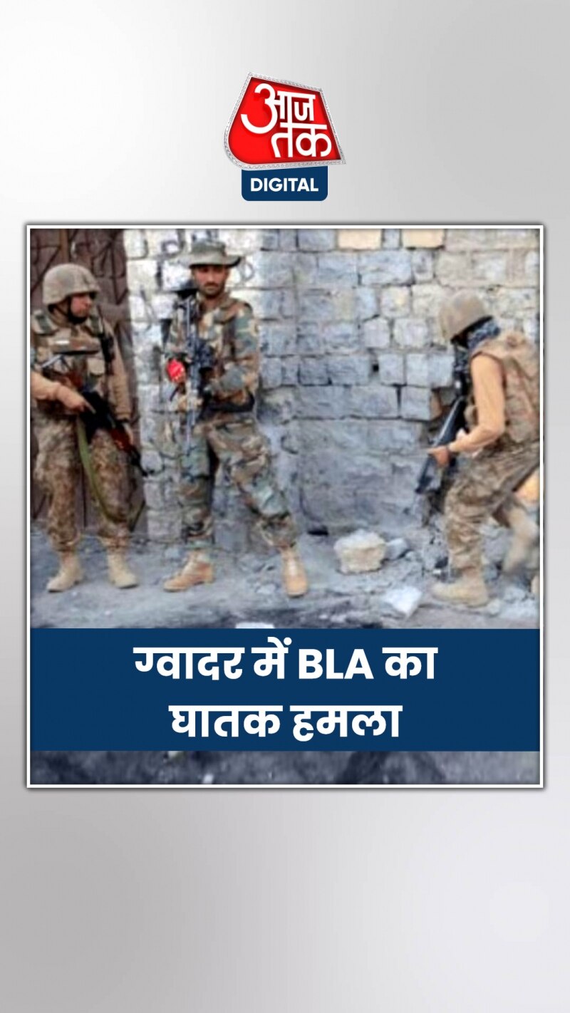 Pakistan: ग्वादर में चीनी इंजीनियरों के काफिले पर BLA का हमला