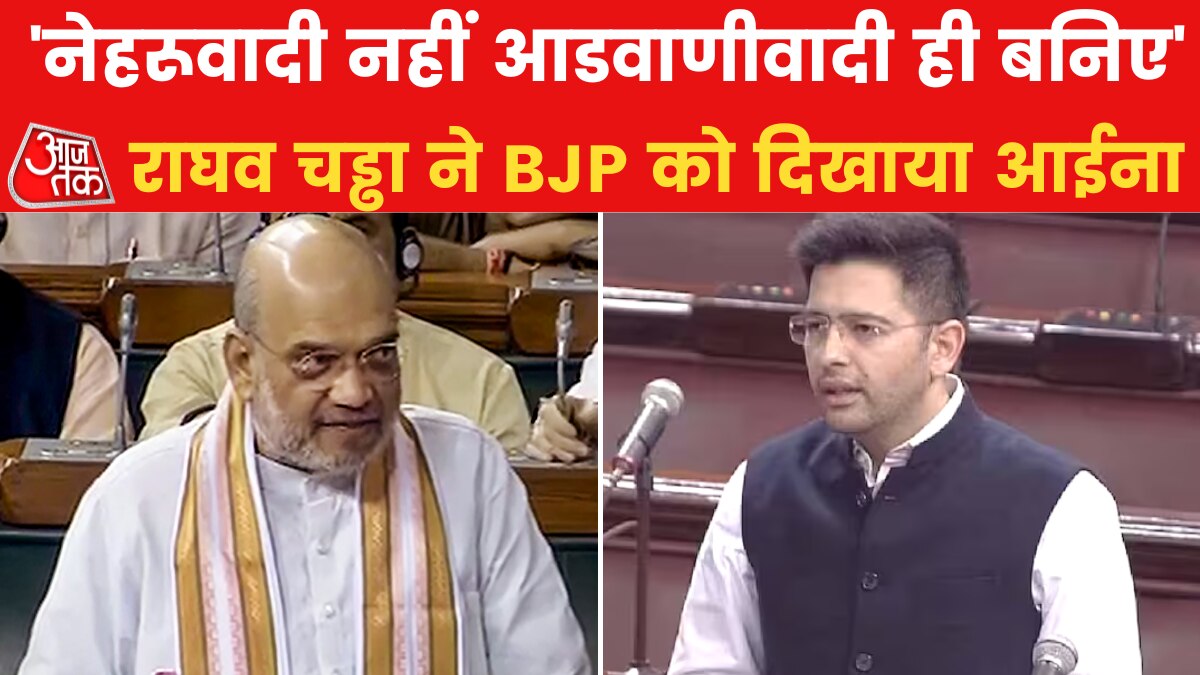 'कम-से-कम आडवाणी जी को न्याय दीजिए', राघव चड्ढा ने BJP को संसद में घेरा