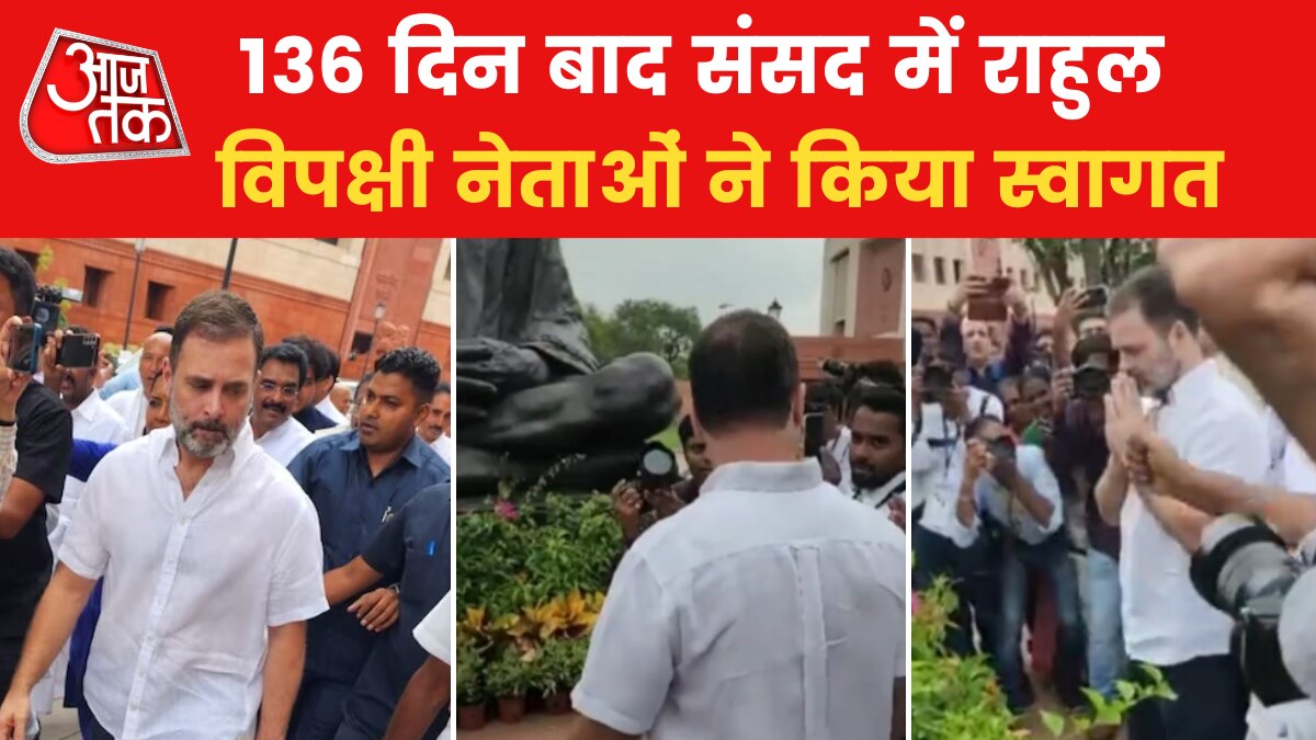 सदस्यता बहाल होने के बाद संसद पहुंचे राहुल, गांधी प्रतिमा पर चढ़ाए फूल