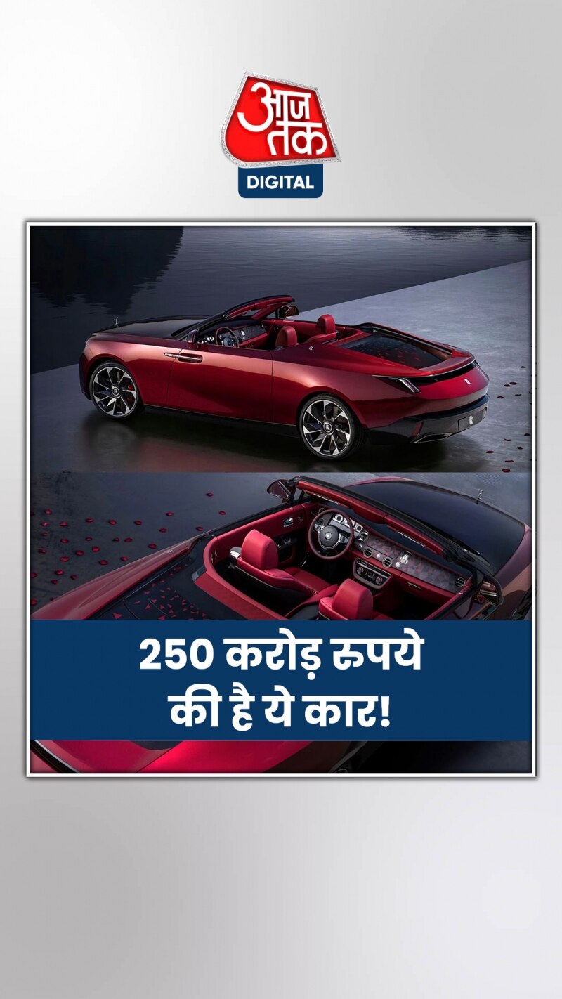 दुनिया की 'सबसे महंगी' कार, बार-बार देखना चाहेगा दिल