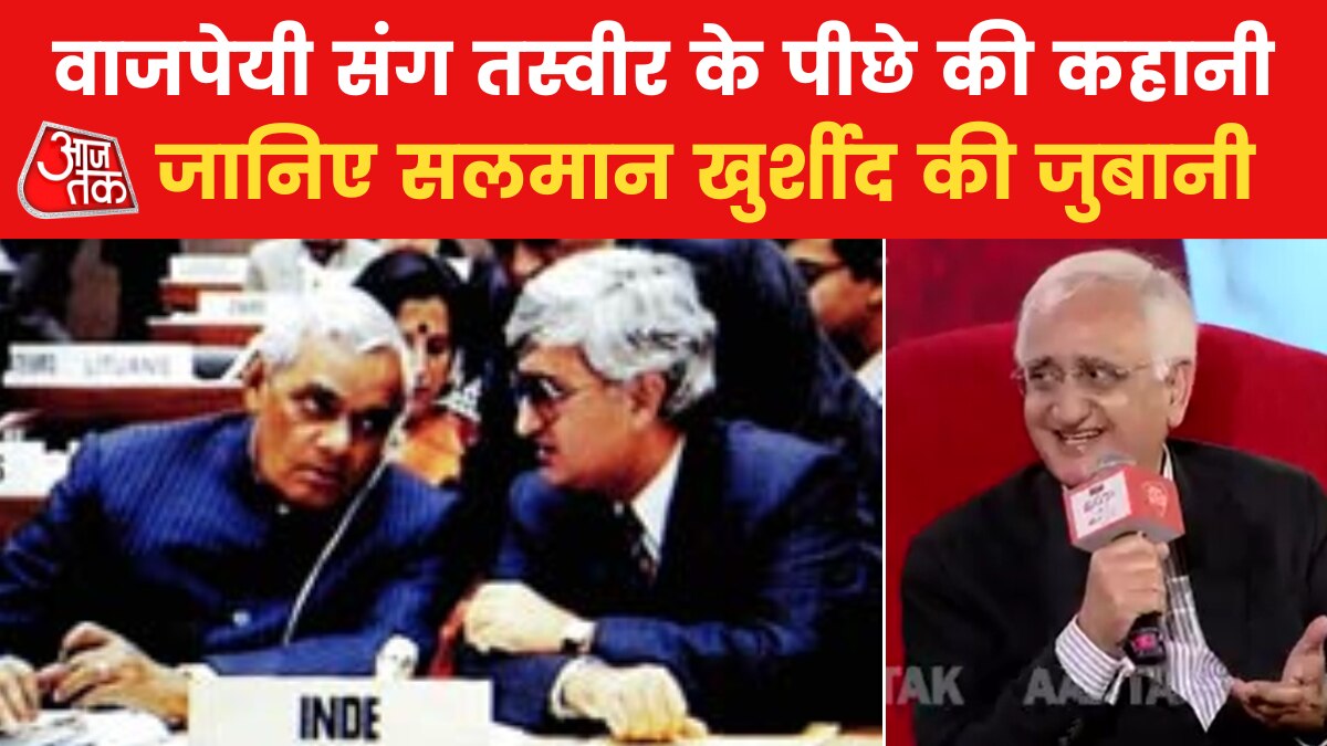 'अटल ब‍िहारी वाजपेयी संग तस्वीर का मेरे ख‍िलाफ क‍िया था इस्तेमाल', सलमान खुर्शीद ने बताया पूरा वाकया