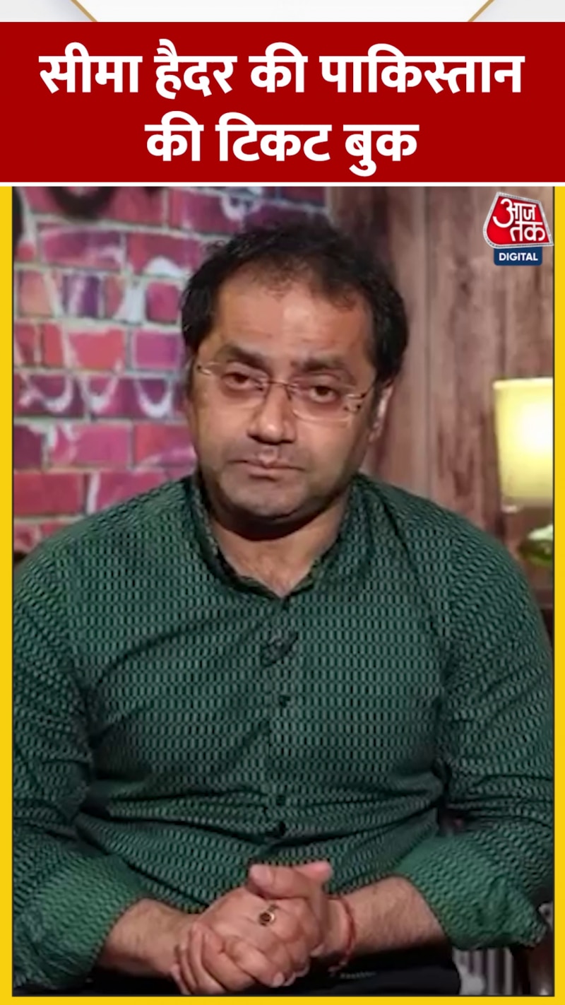 Seema Pak Ticket: क्या वापस पाकिस्तान जाने वाली है सीमा हैदर?