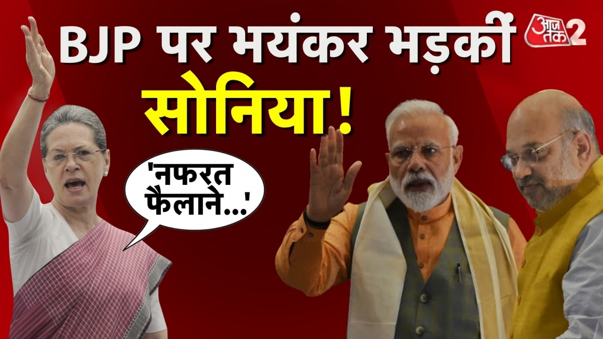 'देश में नफरत फैलाने वाली ताकतें सक्रिय', सोनिया गांधी का मोदी सरकार पर तीखा हमला