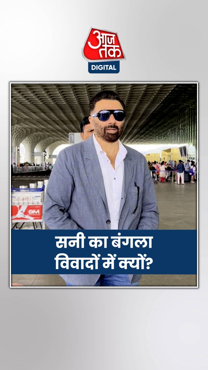 विवादों में क्यों है सनी देओल का बंगला?