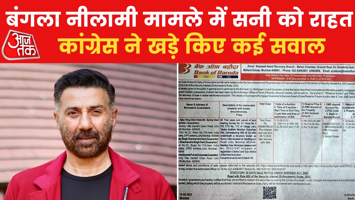 सनी देओल के जुहू बंगले की नहीं होगी नीलामी, बैंक ने 24 घंटे के भीतर बदला फैसला