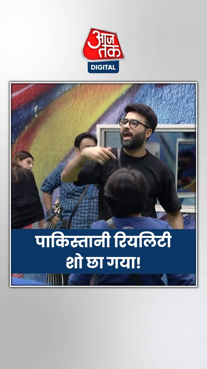 पाकिस्तान का रियलिटी शो 'तमाशा-2' छा गया