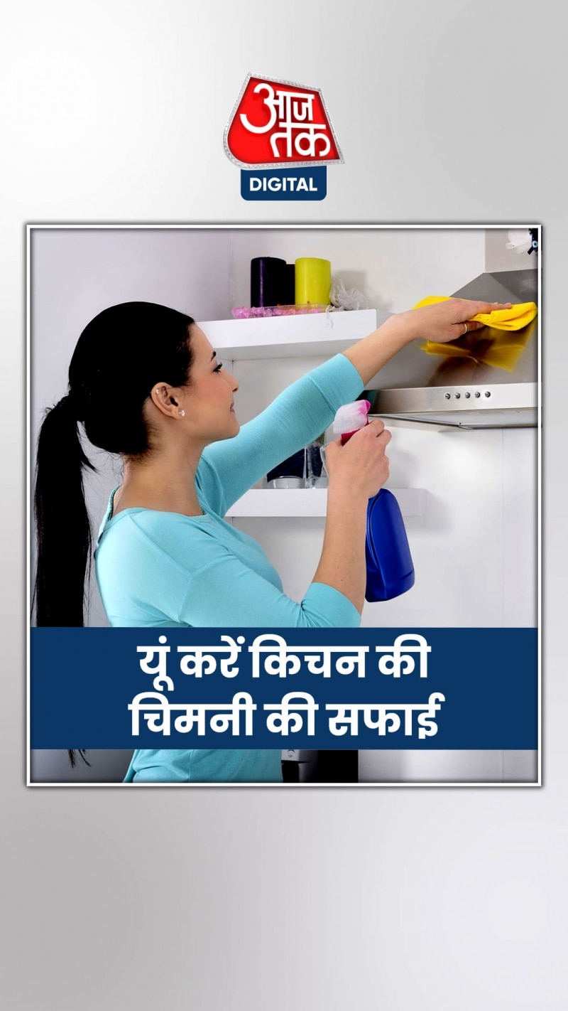 आसान टिप्स से चमक जाएगी आपकी रसोई की चिमनी