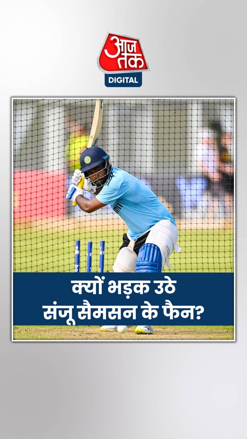 संजू सैमसन को रिजर्व प्लेयर बनाने से भड़के फैन्स