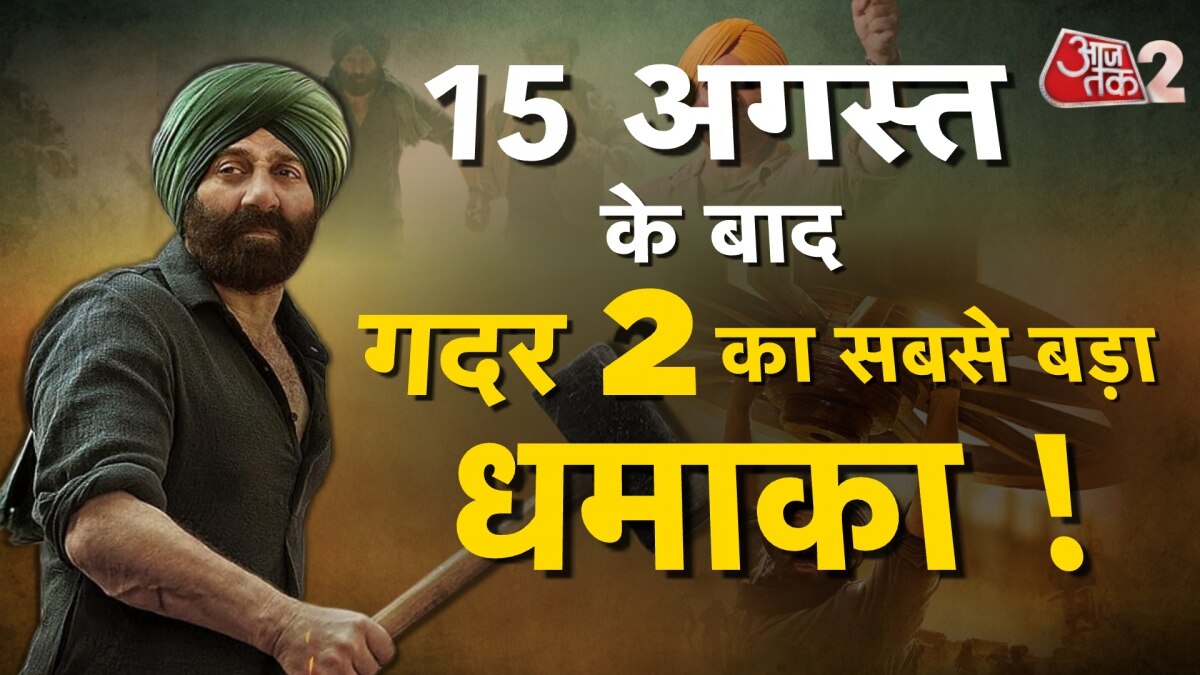 गदर 2 का बॉक्स ऑफिस धमाल जारी, अभी और रिकॉर्ड तोड़ेगी