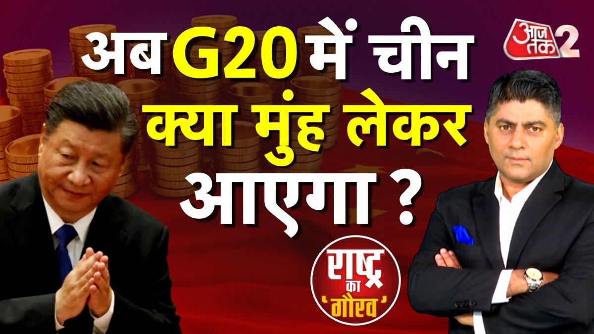 चीन की बुरी स्थिति, बर्बाद होने वाली है अर्थव्यवस्था! अब क्या मुंह दिखाएंगे जिनपिंग?