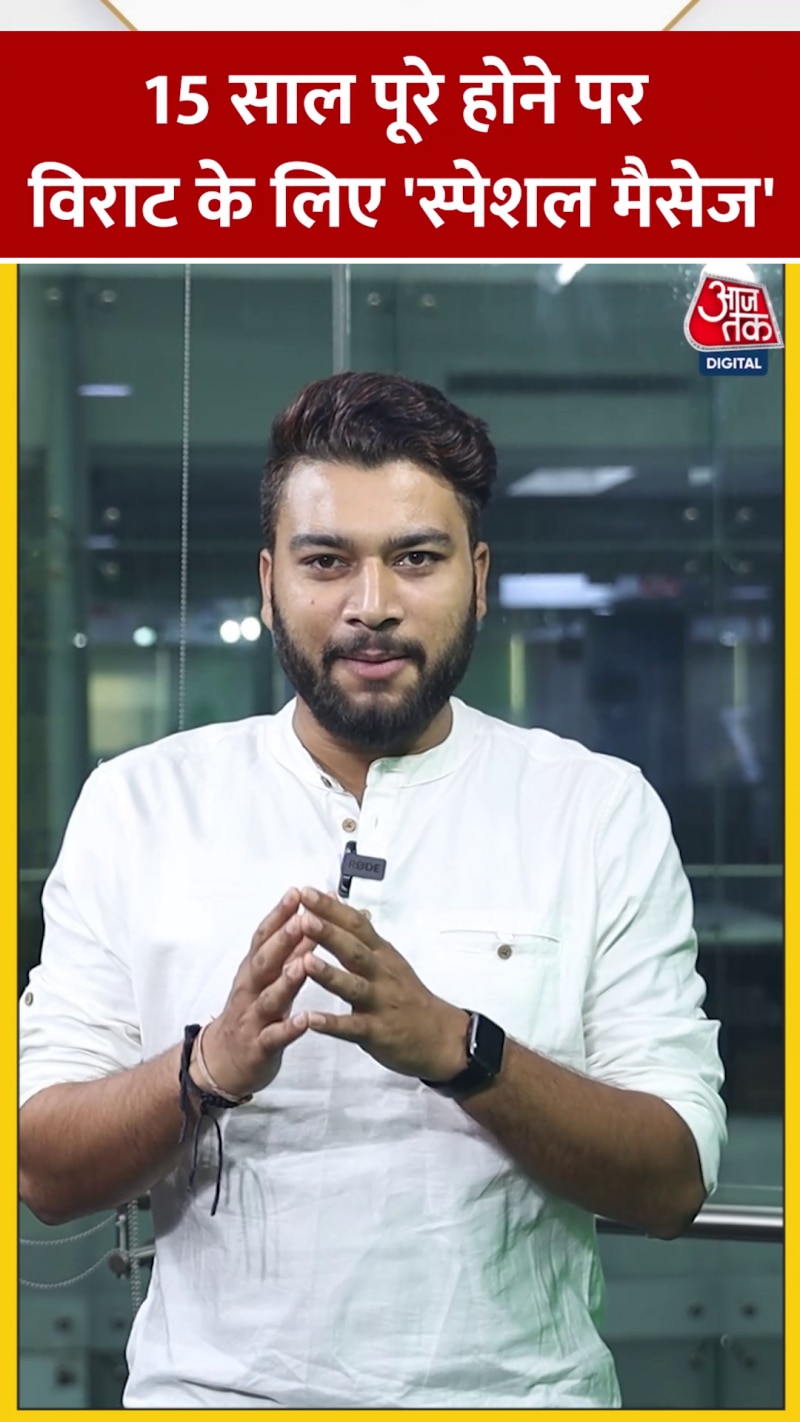 विराट कोहली ने इंटरनेशनल क्रिकेट में पूरे किए 15 साल