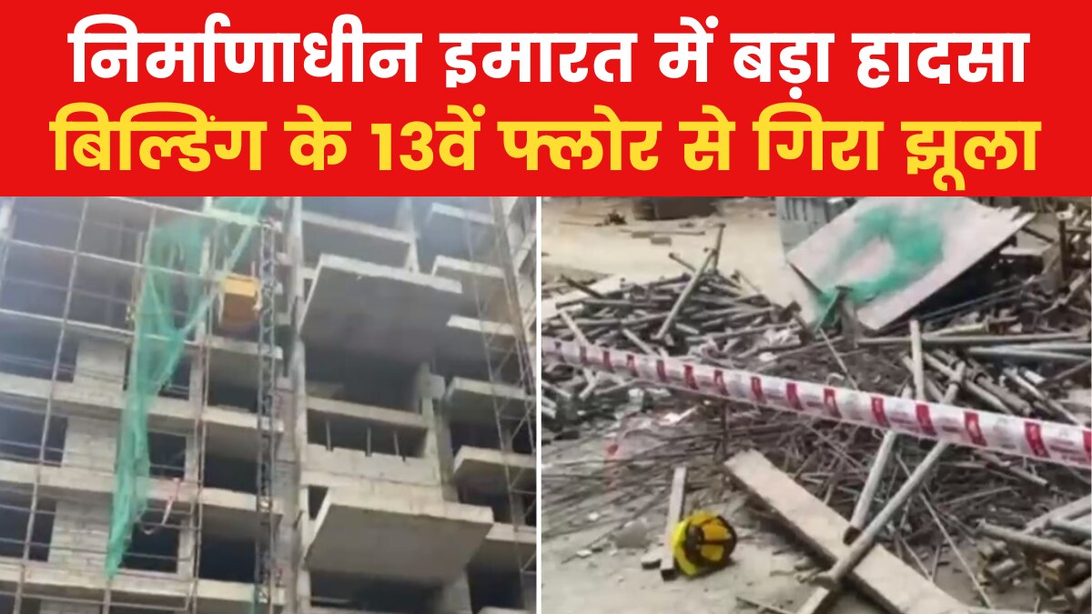 Ahmedabad Building Collapse
