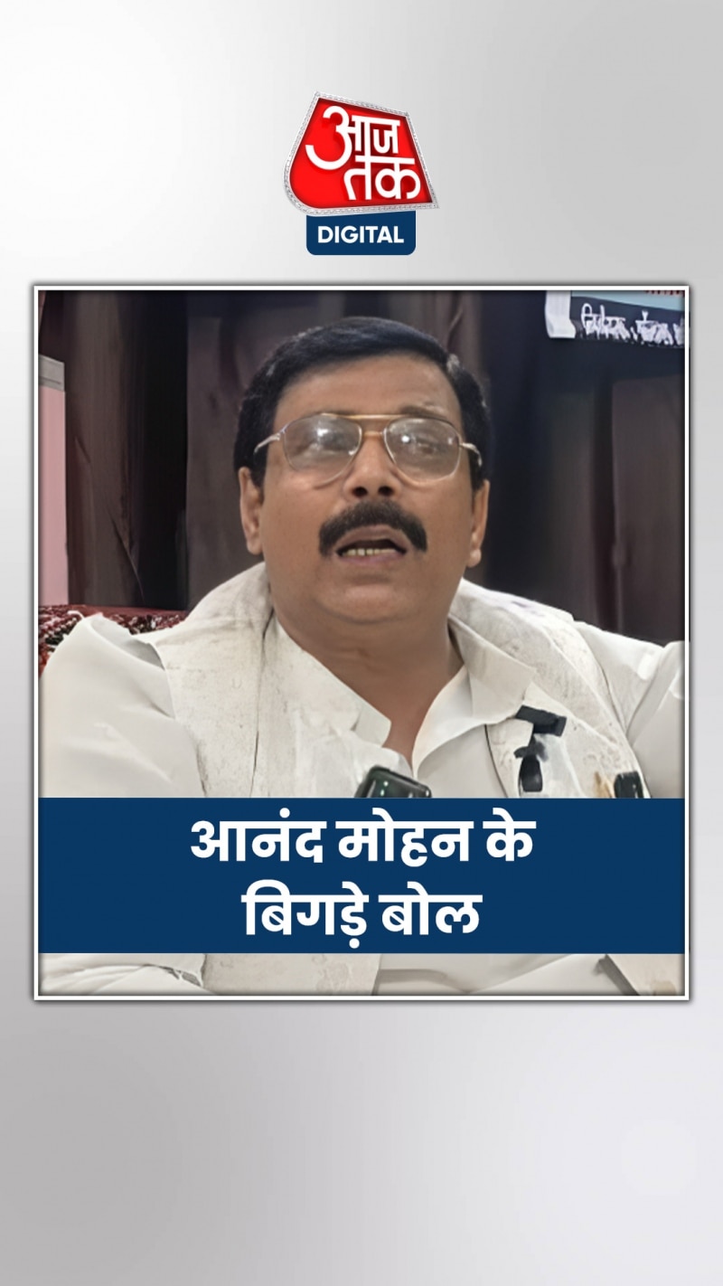VIDEO: आनंद मोहन का पीएम मोदी पर विवादित बयान
