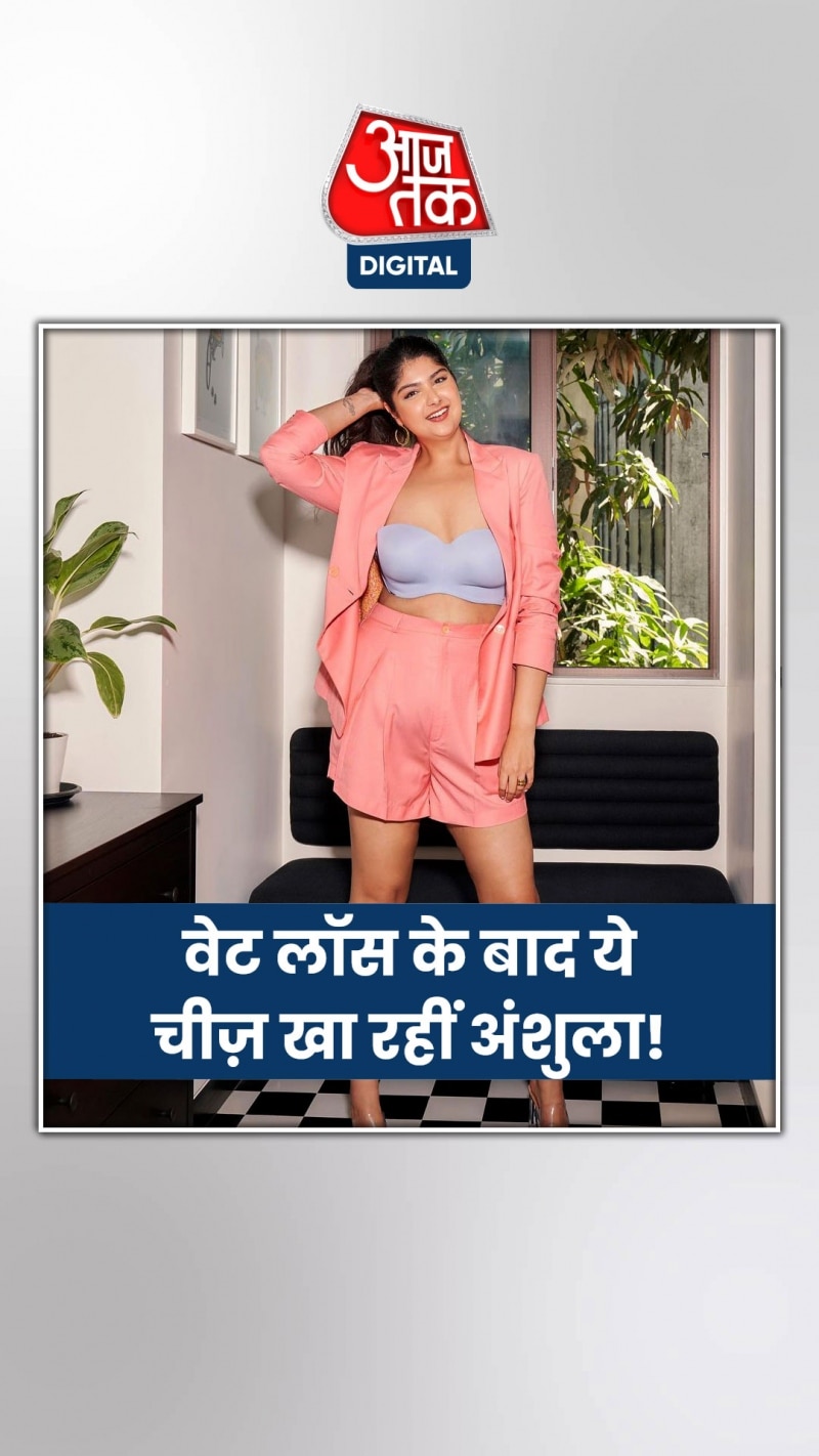 25 किलो वजन घटाने के बाद क्या खा रहीं अंशुला कपूर