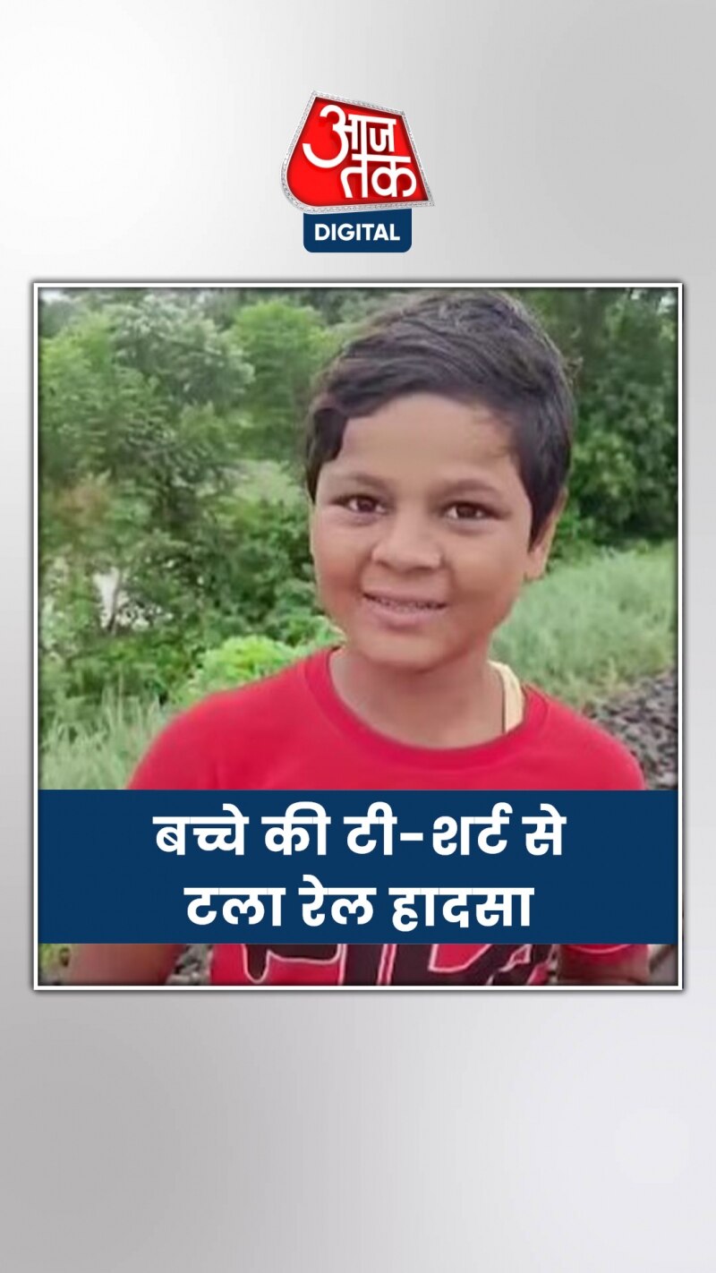 पश्चिम बंगाल में बच्चे की सूझबूझ से टल गया हादसा