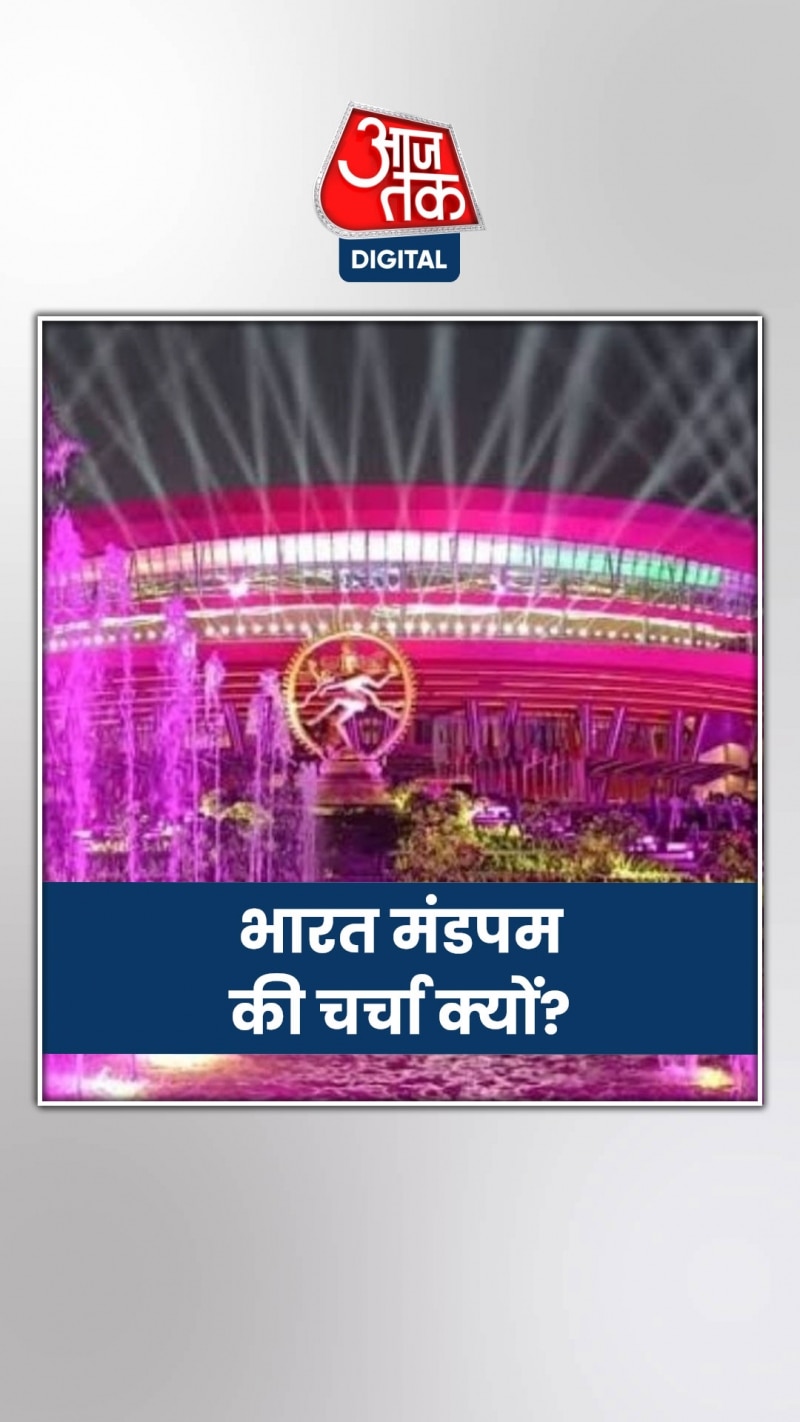 राष्ट्राध्यक्षों के स्वागत के लिए भारत मंडपम तैयार