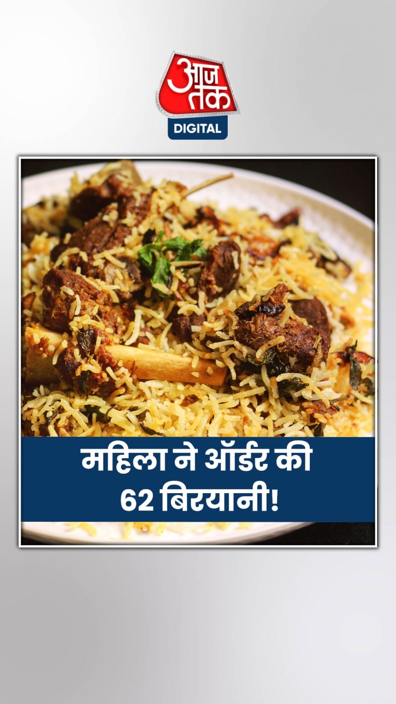 महिला ने मंगवाई बिरयानी, स्विगी भी हैरान