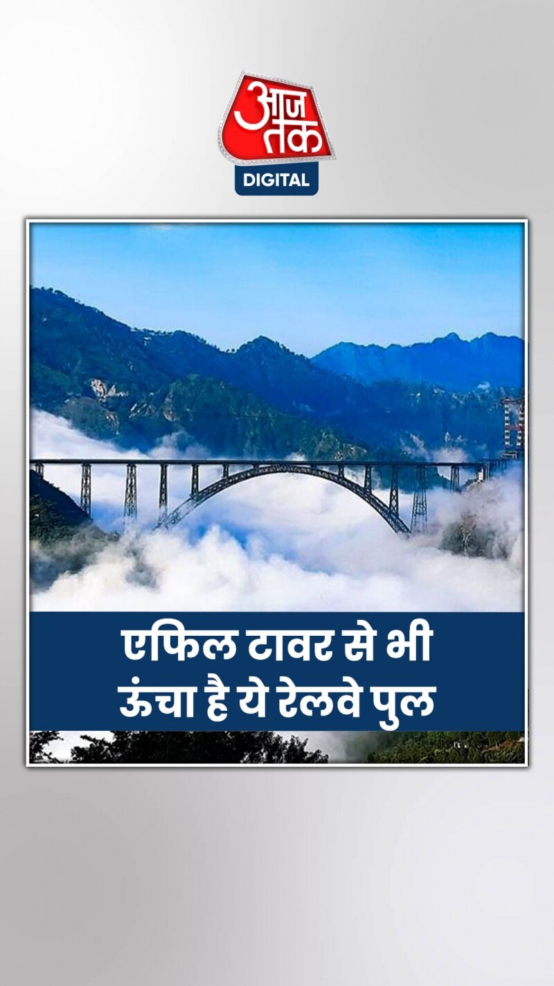 देखें दुनिया के सबसे ऊंचे चिनाब रेलवे ब्रिज की खूबसूरत तस्वीरें