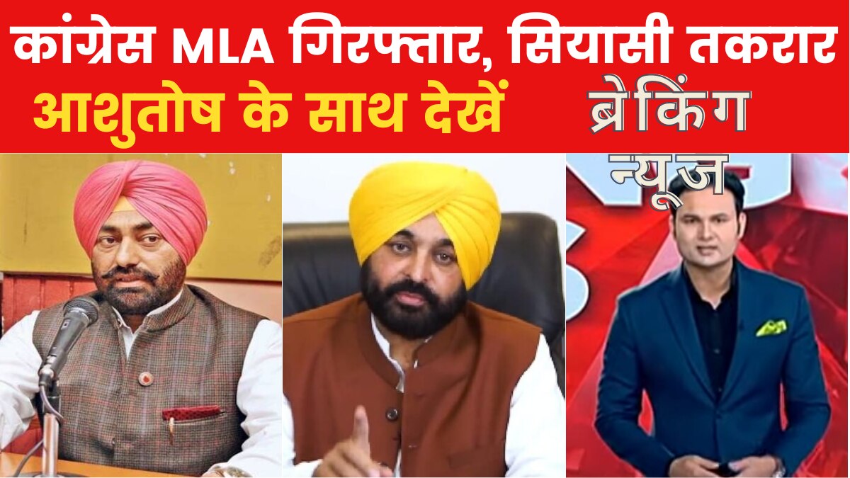 congress mla sukhpal khaira arrest