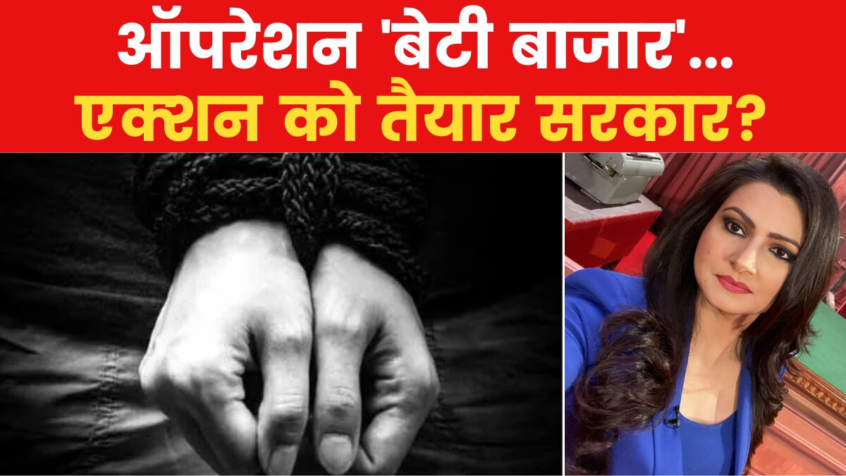 operation beti bazaar vishesh