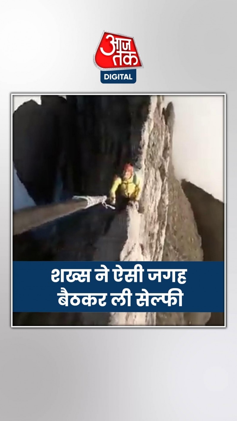 शख्स ने ऐसी जगह बैठकर ली सेल्फी- VIDEO