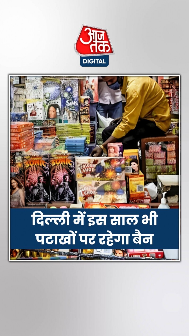 केजरीवाल सरकार ने किया पटाखे बैन का ऐलान