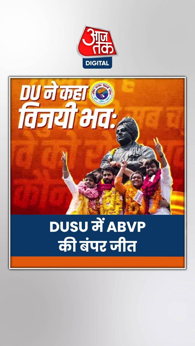 DUSU के चुनाव में लहराया ABVP का परचम