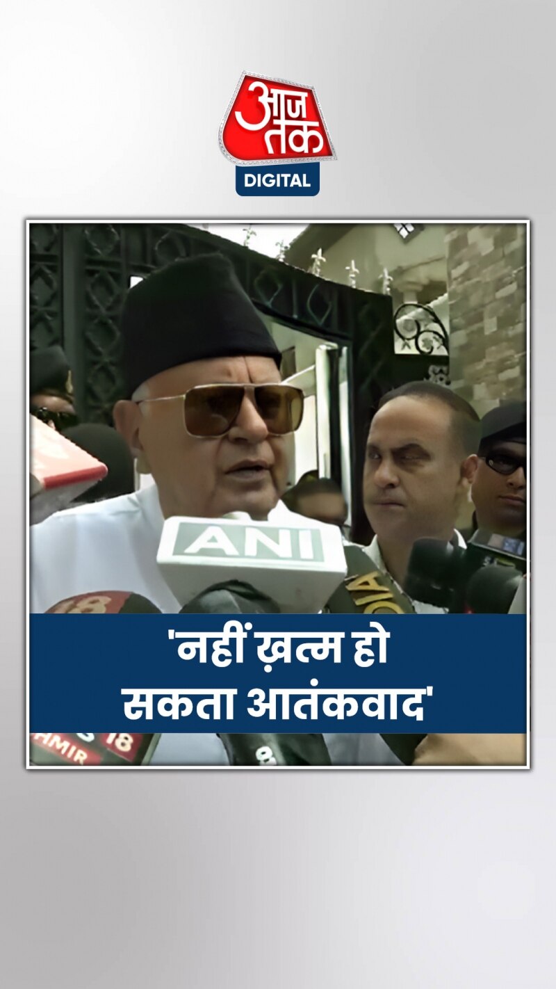 राजौरी एनकाउंटर पर क्या बोले फारूक अब्दुल्ला?