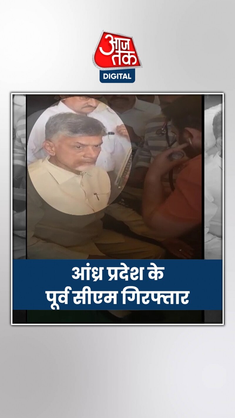 पूर्व CM चंद्रबाबू नायडू आज तड़के गिरफ्तार 