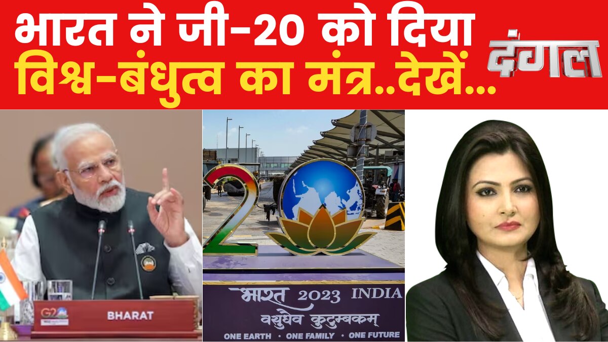 g20 debate bharat mandapam