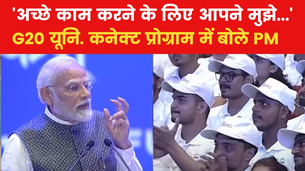 g20 university connect finale programme