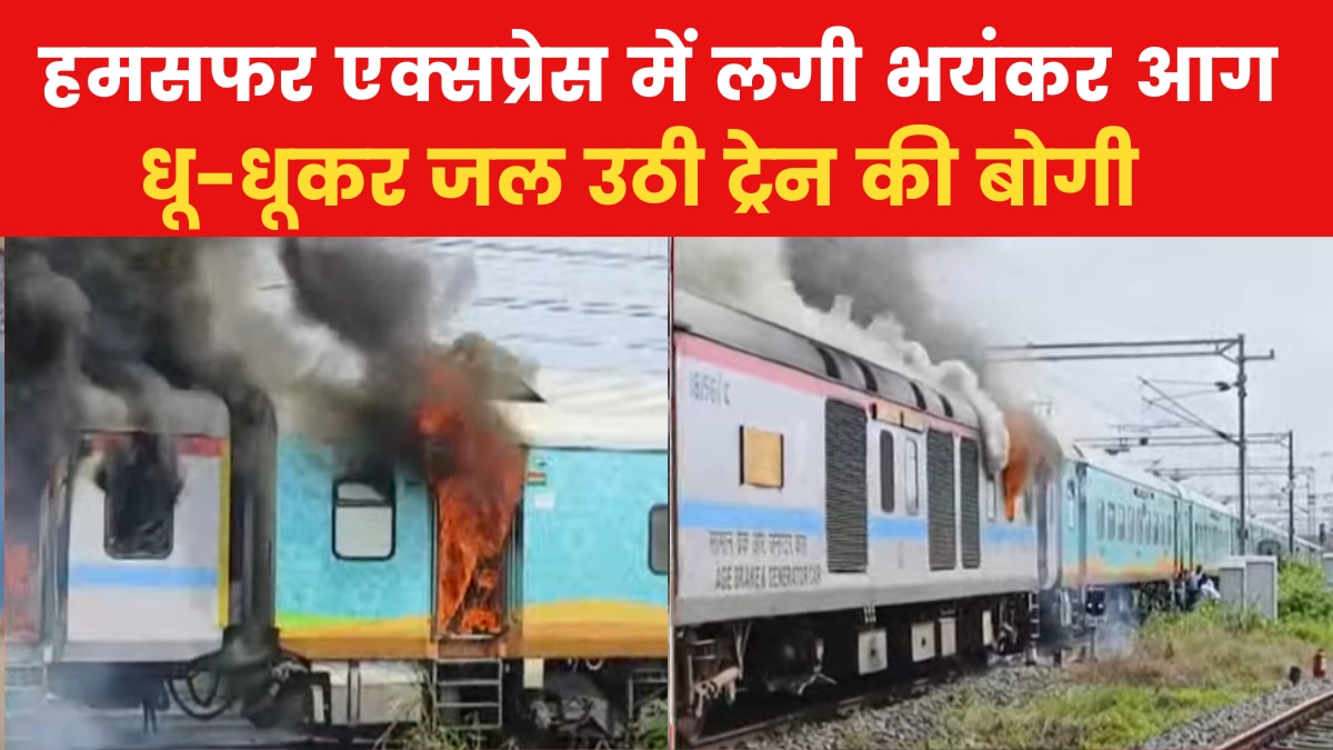 Humsafar express fire