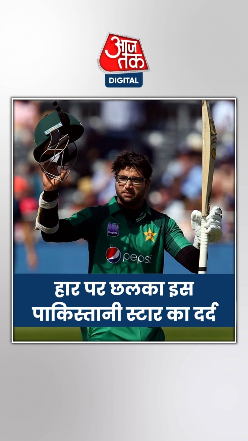 भारत से हार पर छलका इस पाकिस्तानी प्लेयर का दर्द