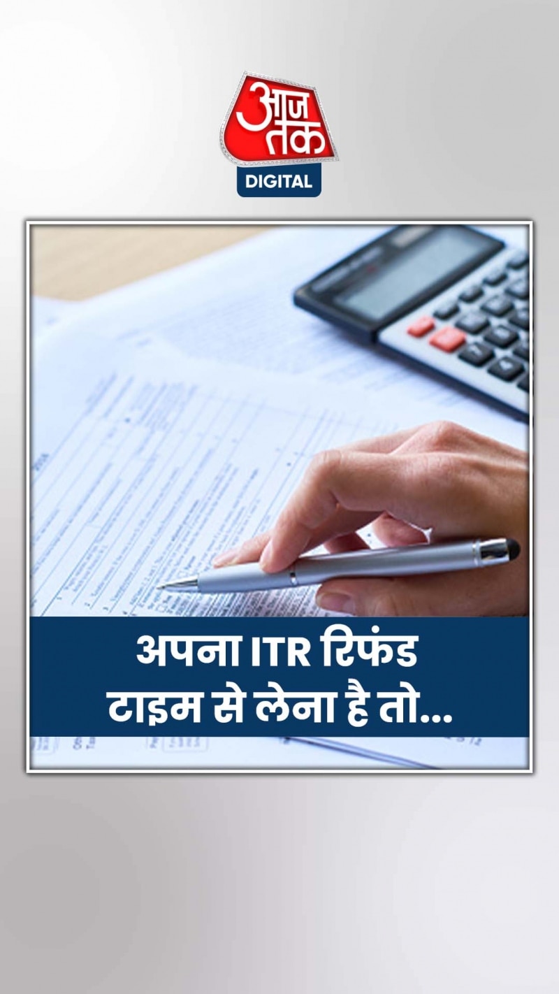 इन गलतियों की वजह से अटक जाता है ITR रिफंड
