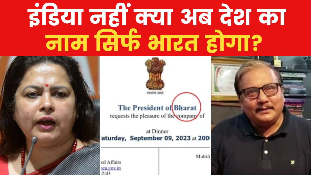India name change to bharat