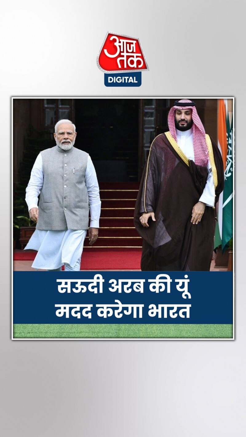 सऊदी अरब को लेकर भारत का बड़ा फैसला
