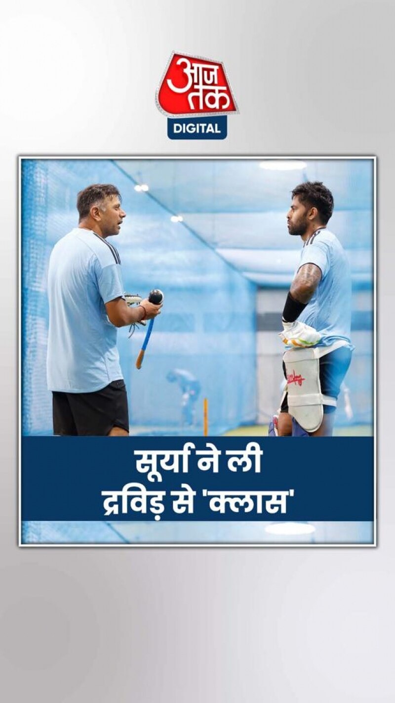 पाकिस्तान से मैच से पहले सूर्या ने ली द्रविड़ से 'क्लास', केएल राहुल ने भी दिखाया दम